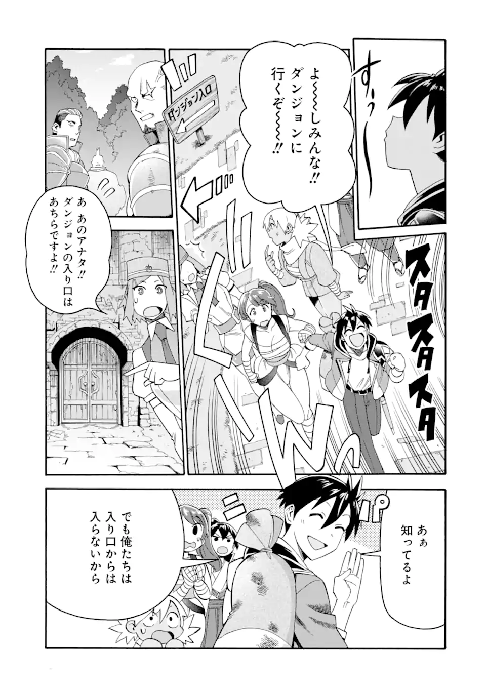 Ikusei Skill wa Mou Iranai to Yuusha Party o Kaiko Sareta no de, Taishoku Kingawari ni Moratta “Ryouchi” o Tsuyoku Shitemiru - Chapter 49.2 - Page 6